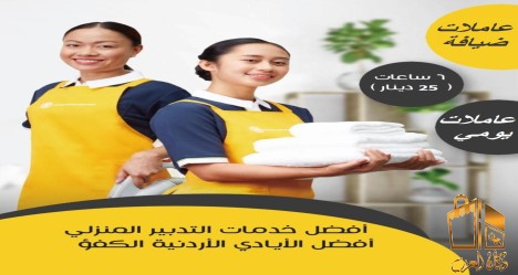 عاملتك اليومية بافضل خبرة